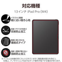 iPad Pro (M4) 13インチ 2024年用 フィルム 着脱式ケント紙 ブルーライトカット TB-A24PLFLNSPLL エレコム 1個