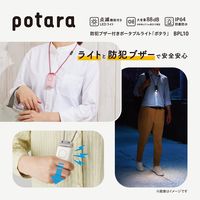【防犯ブザー】キングジム 防犯ブザー付きポータブルライト「ポタラ」ピンク BPL10-P 1個
