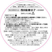 浅田飴糖衣P 白桃 口腔咽喉薬 30錠 浅田飴  声がれ のどの痛み 中村佑介