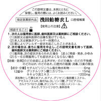 浅田飴糖衣L 檸檬 口腔咽喉薬 30錠 浅田飴 声がれ のどの痛み 中村佑介