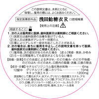 浅田飴糖衣R 赤玉林檎 口腔咽喉薬 30錠 浅田飴
