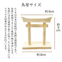 A&K 総ヒノキ製の鳥居 4573493485471 1個