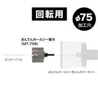 ジェフコム まんてんホールソー替刃 MTー75B MT-75B 1ケ（直送品）