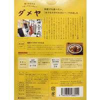 ダメヤ 職人仕込みのバターチキンカレー 中辛 1人前・180g 1個 キヨトク レトルト 北野エース