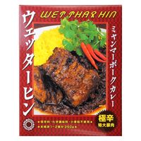 ミャンマーポークカレー ウェッターヒン 極辛＜特大豚肉＞ 250g 1セット（1個×2）レトルト 北野エース