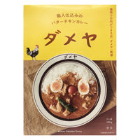 ダメヤ 職人仕込みのバターチキンカレー 中辛 1人前・180g 1セット（1個×2）キヨトク レトルト 北野エース
