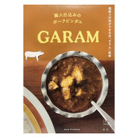 ガラム 職人仕込みのポークビンダル 中辛 1人前・180g 1セット（1個×2）キヨトク レトルト 北野エース