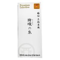 極細三輪素麺 緒環の糸（おだまき）50g×5束 1セット（1個×3）奈良県三輪素麺工業協同組合 北野エース