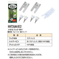 東洋工芸 石こうボード壁専用 ハイパーフック かけまくり メタルフック WH HHT26M-BS2 1パック（2ケ入）