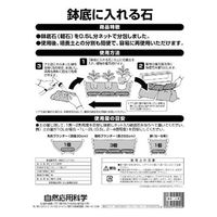 自然応用科学 自然応用 鉢底に入れる石 0.5L×10 2057288 1袋