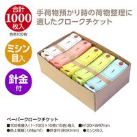 ササガワ ペーパークロークチケット 25-1196 1箱