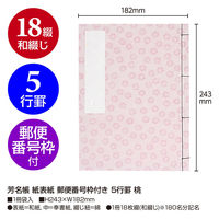 ササガワ 芳名帳 郵便番号枠付き 5行罫 桃 31-142 1セット(1冊×3)