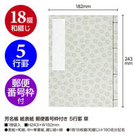 ササガワ 芳名帳 郵便番号枠付き 5行罫 草 31-141 1セット(1冊×3)