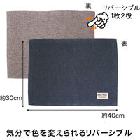 サンベルム Pally ランチョンマット リバーシブル ネイビー/グレー●3個セット 4522021509363 1セット(3個入)（直送品）