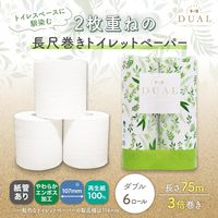 トイレットペーパー トーヨデュアル 6ロール ダブル 75m 1セット（1パック（6ロール）×8）トーヨ