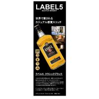 ラベル5 クラシックブラック 40度 700ml 1本 スコッチウイスキー　明治屋　　正規品