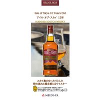 アイル・オブ・スカイ12年 40度 700ml 1本 スコッチウイスキー　明治屋　　正規品