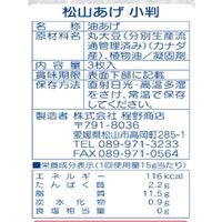 油あげ 松山あげ 小判 3枚入 1個 程野商店 乾物