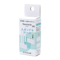 セーラー万年筆 万年筆ペン先のつけペン hocoro スタンド&ケース 14-0510-210 1個