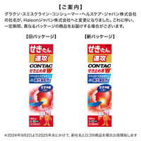 新コンタック せき止め液ダブルアタック 100ml Haleonジャパン せき たん【第2類医薬品】
