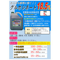 【除草剤】シンセイ グルホシネート18.5％ 5L 4573459627259 1本
