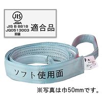 パーマンコーポレーション ポリベルトスリング JIS III級 ソフト面付 巾75mm 3m 1本 6451703000 1個（直送品）