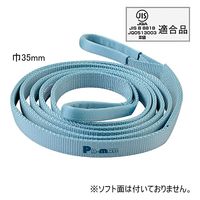 パーマンコーポレーション ポリベルトスリング JIS III級 巾35mm 3m 1本 6452303000 1個（直送品）