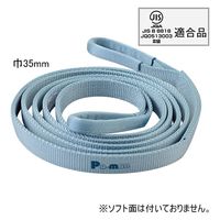 パーマンコーポレーション ポリベルトスリング JIS ポリ入りかため 巾35mm 7m 1本 6452307000 1個（直送品）