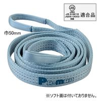 パーマンコーポレーション ポリベルトスリング JIS III級 巾50mm 1.5m 1本 6452501500 1個（直送品）