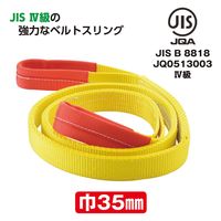 パーマンコーポレーション ポリベルトスリング JIS 4級 巾35mm 1m 1本 6454301000 1個（直送品）