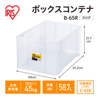 【コンテナボックス】アイリスオーヤマ コンテナ ボックスコンテナ 本体のみ (ふた別売り) 容量58.7L B-65R クリア 1個