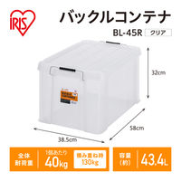 【バックルコンテナ】アイリスオーヤマ コンテナ 金属バックル コンテナボックス 容量43.4L BL-45R クリア 1個