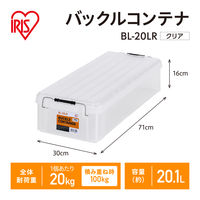 【バックルコンテナ】アイリスオーヤマ コンテナ 金属バックル コンテナボックス 容量20.1L BL-20LR クリア 1個