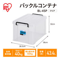【バックルコンテナ】アイリスオーヤマ コンテナ プラスチック製バックル コンテナボックス 容量43.4L BL-45P クリア 1個
