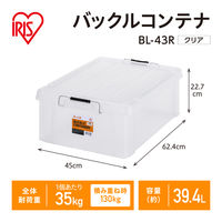 【バックルコンテナ】アイリスオーヤマ コンテナ 金属バックル コンテナボックス 容量39.4L BL-43R クリア 1個