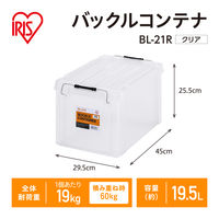 【バックルコンテナ】アイリスオーヤマ コンテナ 金属バックル コンテナボックス 容量19.5L BL-21R クリア 1個