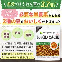 サラダクラブ レンズ豆＆ひよこ豆 50g 1袋 キユーピー パウチ