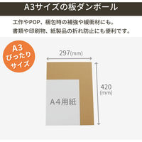 トッパン・コスモ 板ダンボール A3 297×420mm 100枚セット FB33-0100-SK 1セット(100枚)（直送品）