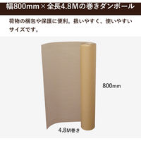 トッパン・コスモ 巻きダンボール 800mm×4.8m 1巻 重量物用 FR06C-0001-SK 1セット(1巻)（直送品）