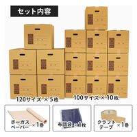 トッパン・コスモ 引越しセット1~2人 ダンボール 15枚+テープ+緩衝材+布団袋 ZH07-0015-SK 1セット（直送品）