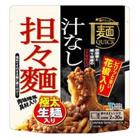 麺クイック 汁なし担々麺 極太生麺入り 220g 1セット（1個×3）テーブルストック レンジ対応