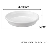 アップルウェアー 鉢皿F型 9号 ホワイト 4905980476011 1セット(1個×3)