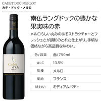 【エノテカ】フランス　カデ・ドック・メルロ 赤ワイン　ミディアムボディ　750ml 1本