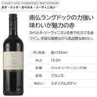 【エノテカ】フランス　カデ・ドック・カベルネ・ソーヴィニヨン 赤ワイン　ミディアムボディ　750ml 1本