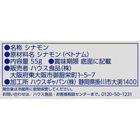 GABAN（ギャバン）シナモン 缶 55g 1個 ハウス食品