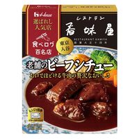ハウス食品 選ばれし人気店 老舗のビーフシチュー＜レストラン香味屋＞ 1人前 160g 1セット（1個×3）レトルト レンジ対応