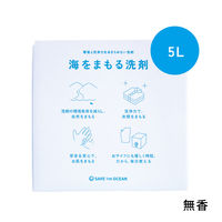 (ワゴンセール)海をまもる洗剤 洗濯洗剤 無香 5Lボックス 1個 衣料用洗剤 Save the Ocean