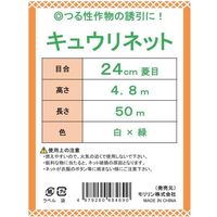 モリリン キュウリネット白緑 24CM 4.8MX50M ML4851 1セット(10袋)（直送品）