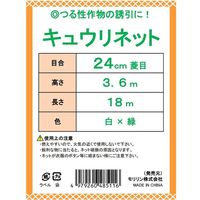 モリリン キュウリネット白緑 24CM 3.6MX18M ML5116 1セット(10袋)（直送品）