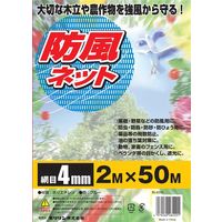 モリリン 防風ネットロール ブルー 4MM 2MX50M ML4201 1袋（直送品）